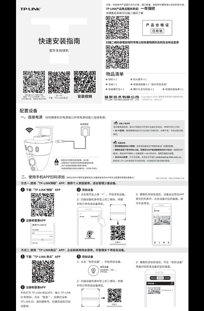 TP-LINK TL-IPC689T-A4 V1.0
